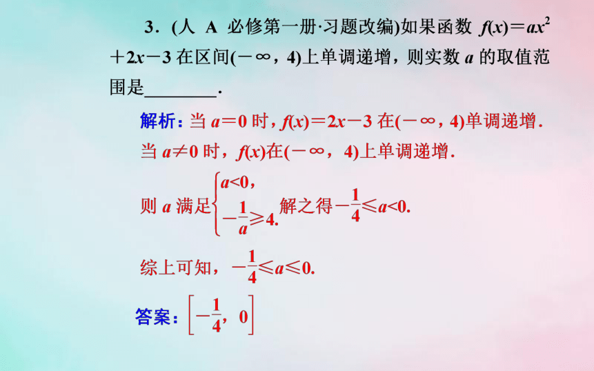 2021高考数学一轮复习第二章函数第4节幂函数与二次函数课件（43张）