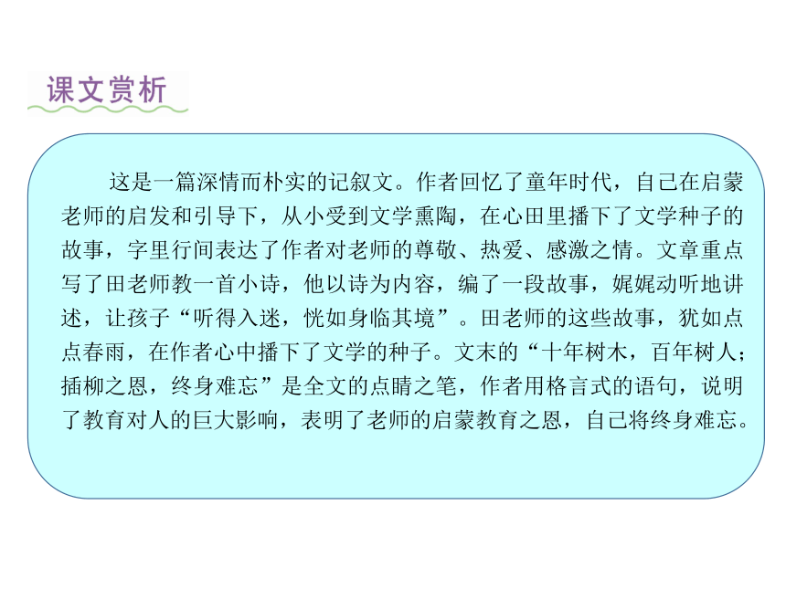 统编版六年级下册第六单元 综合性学习：难忘小学生活 回忆往事 课件（共28张PPT）