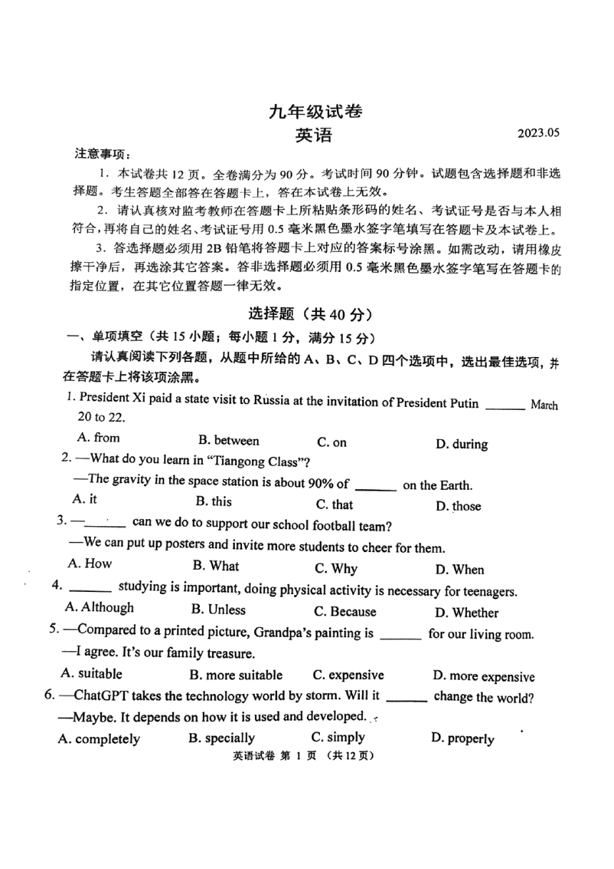 2023年江苏省南京市鼓楼区九年级二模英语试卷（图片版，含答案）