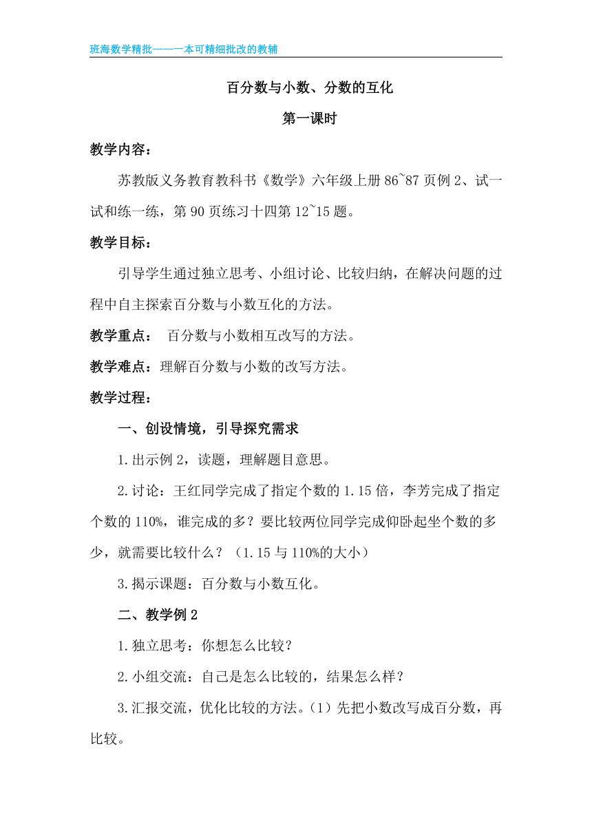 苏教版（新）六上-第六单元 2.百分数与小数、分数的互化【优质教案】