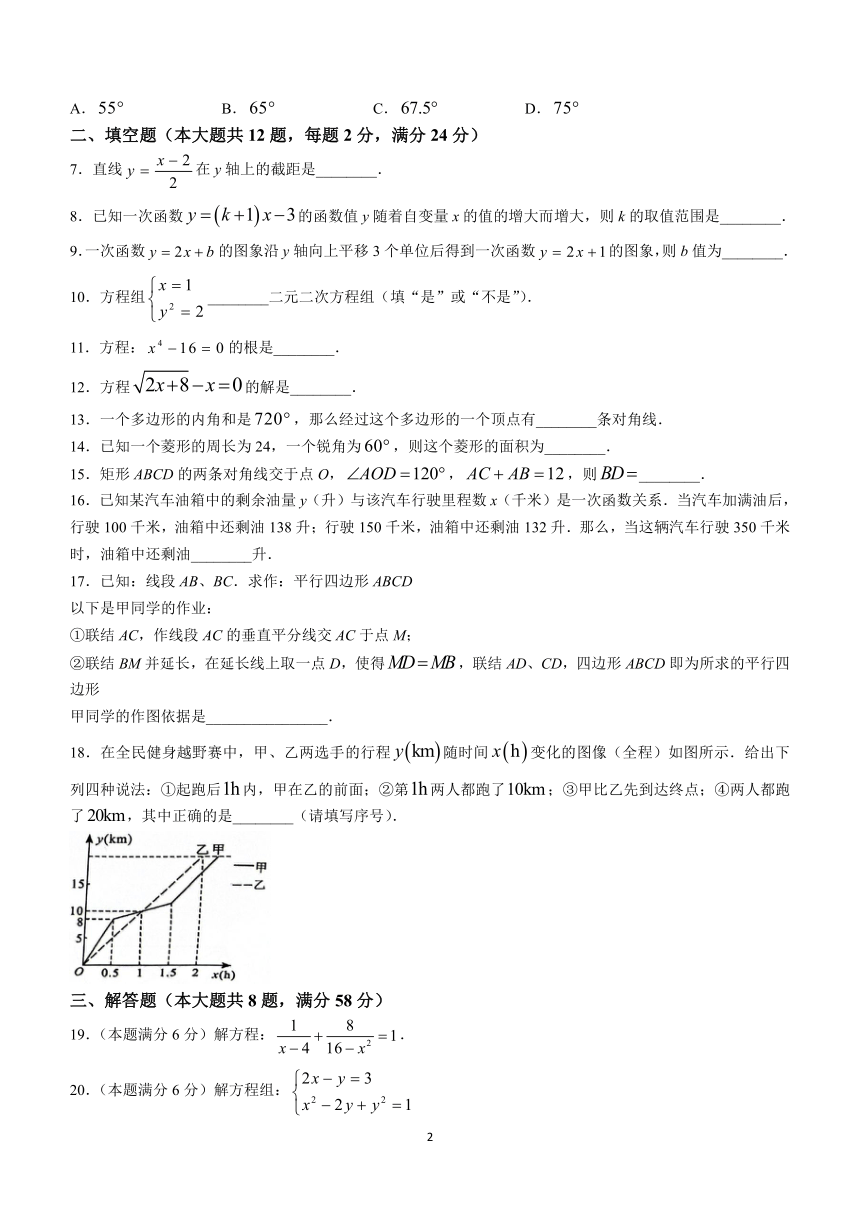 上海市奉贤区2023-2024学年八年级下学期期中数学试题(无答案)