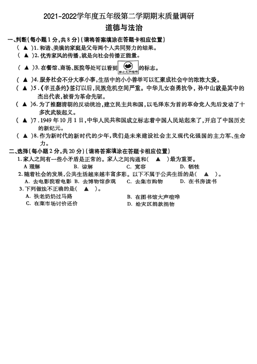 江苏省徐州市丰县2021-2022学年五年级下学期期末考试道德与法治试卷（PDF版，无答案）