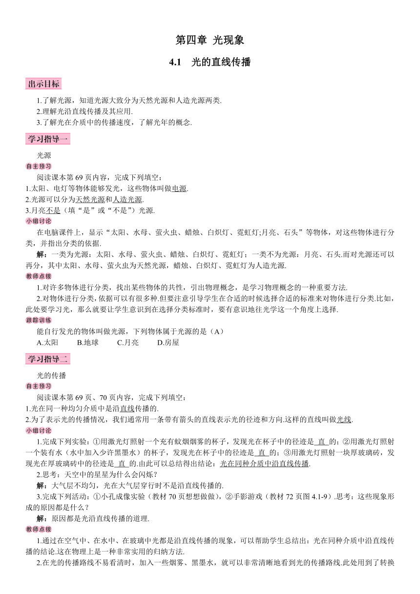 第1节  光的直线传播(教案）2021-2022学年八年级上册物理人教版第四章