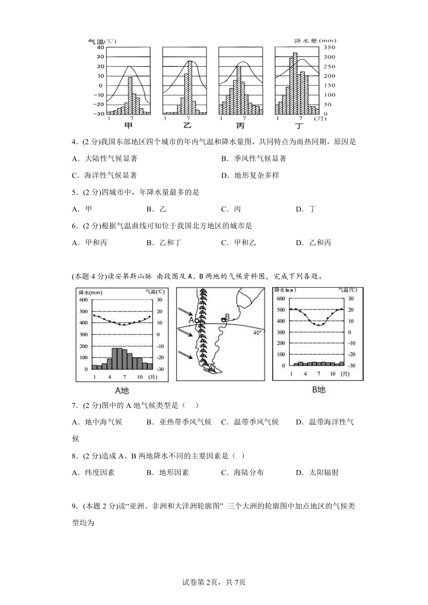 4.4世界的气候同步练习商务星球版地理七年级上册（含答案）