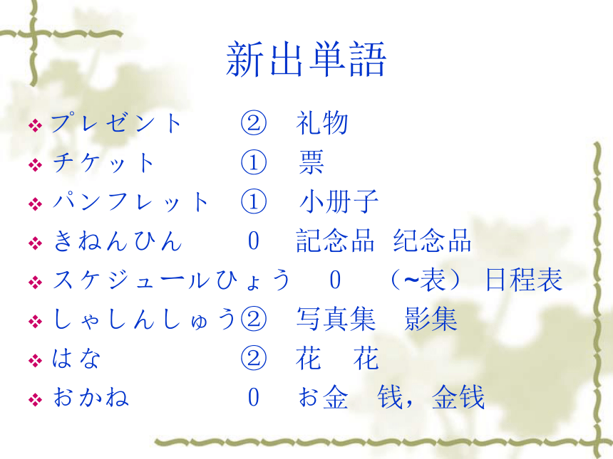 高中日语标日初级上册课件第八课李さんは日本語で手紙を書きます 课件(共35张PPT)