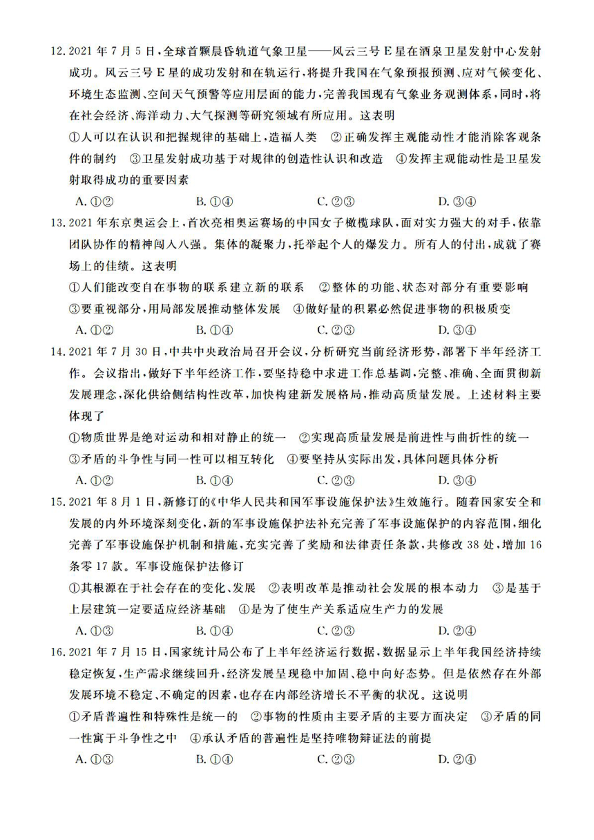 湖南省名校联盟2022届高三上学期入学摸底考试政治试题（PDF版含答案解析）