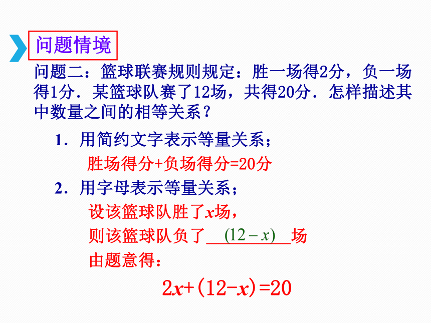 苏科版七年级上册数学4.1从问题到方程课件 (共21张)