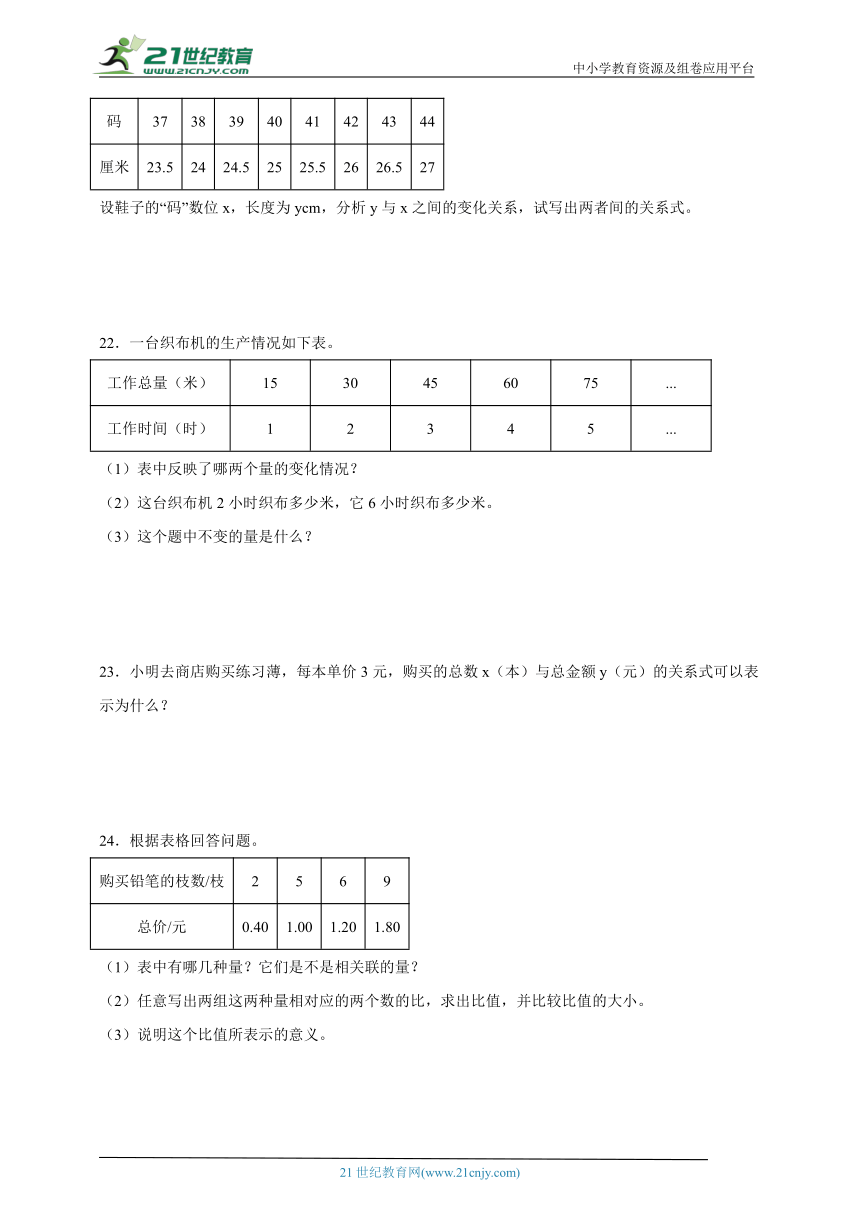 4.1变化的量同步练习北师大版数学六年级下册（含答案）
