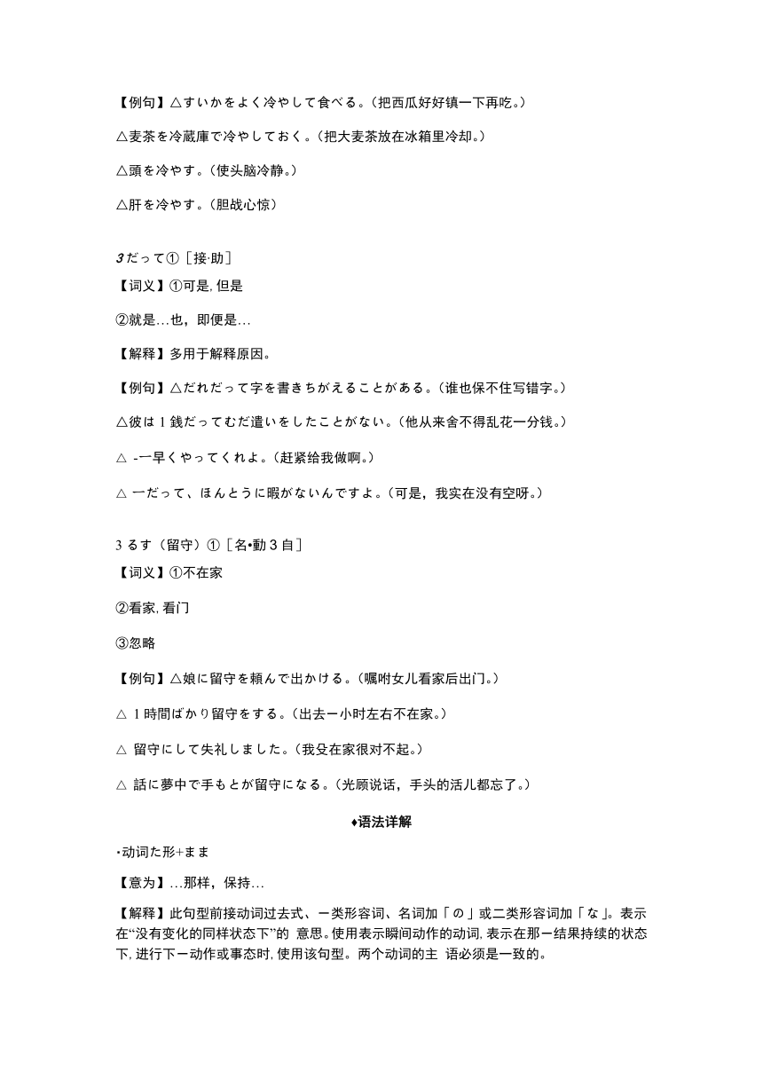 新版标准日本语初级下册 第42课 テレビをつけたまま，出かけてしまいました 同步知识讲义