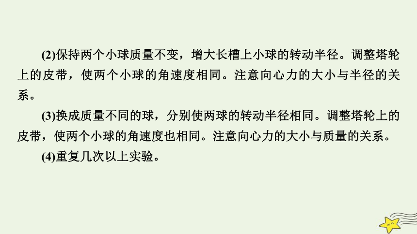 新高考2023版高考物理一轮总复习第4章实验6探究向心力大小与半径角速度质量的关系课件(共42张PPT)