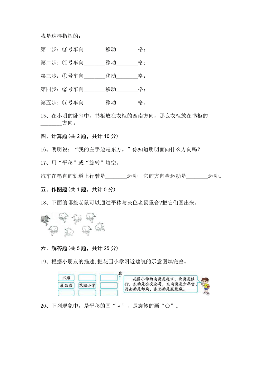 青岛版五四学制三年级上册数学试题-第二单元 走进新农村——位置与变换 测试卷(Word版含答案)