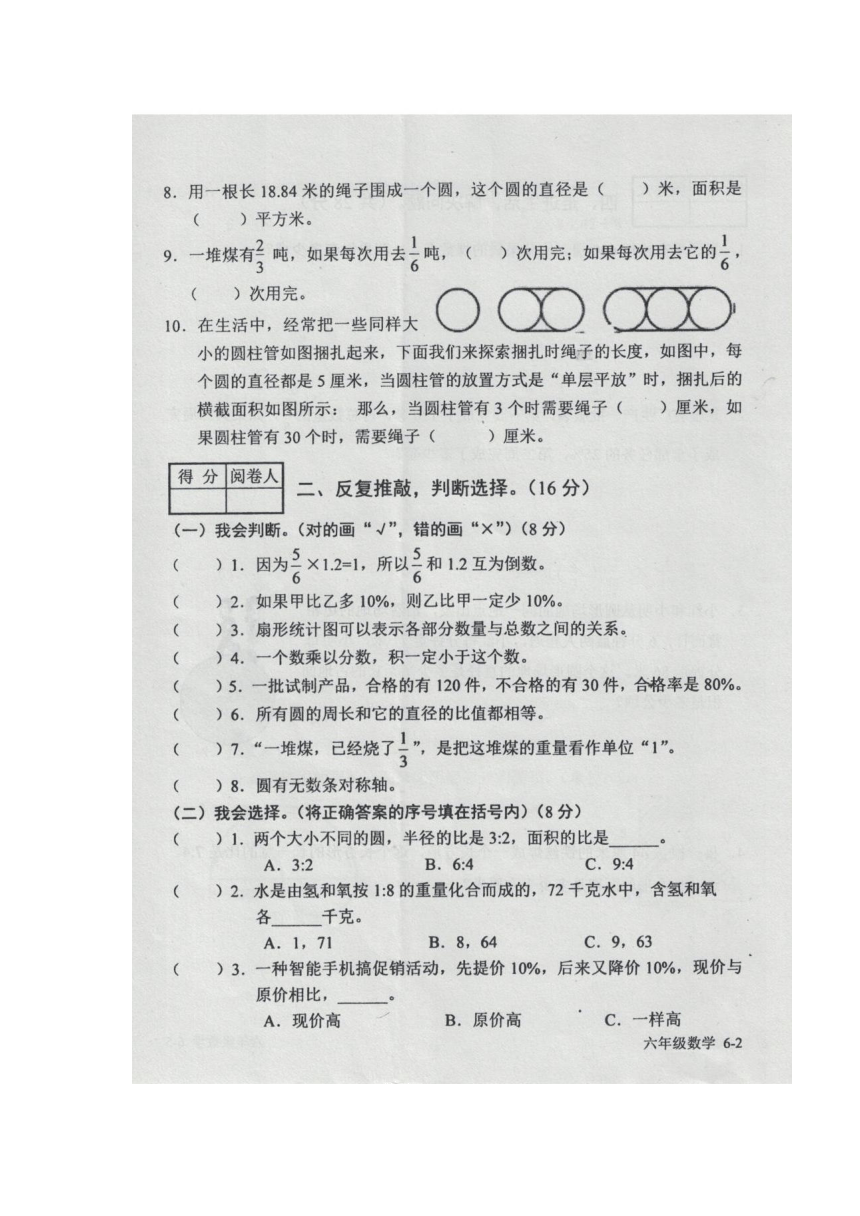 四川省德阳市中江县2021-2022学年六年级上学期期末数学试题（二）（图片版无答案）