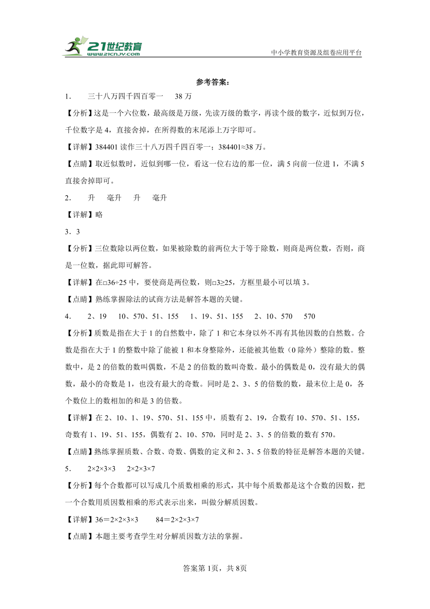 冀教版四年级上册期末模拟测试数学试卷（B卷）-(含答案).