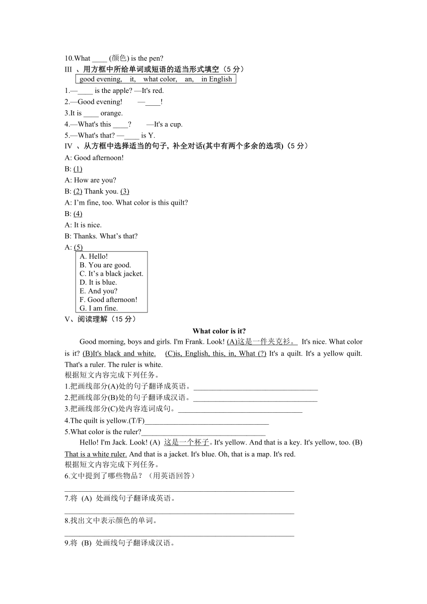 Starter Unit 3 单元检测2022-2023学年人教版七年级英语上册（含答案）