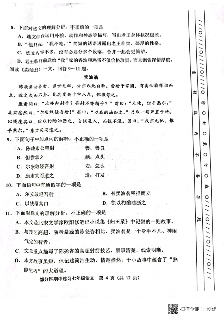 天津市部分区县2022-2023学年七年级下学期期中考试语文考试（pdf版无答案）