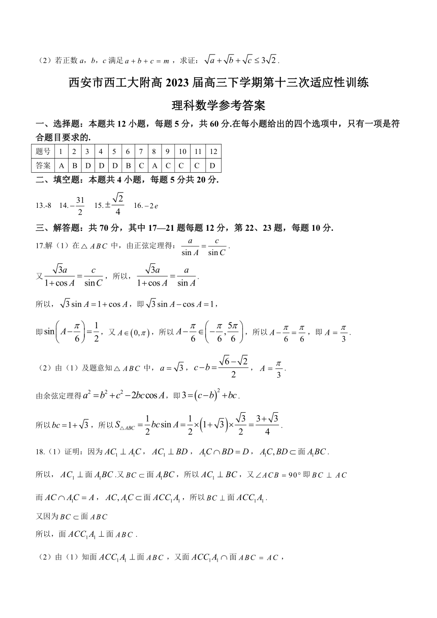 陕西省西安市西工大附高2023届高三下学期第十三次适应性训练理科数学试题（Word版含答案）