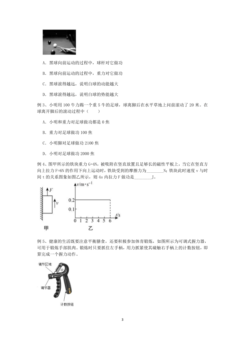 2023浙教版科学八升九暑期“快人一步”培优讲义（十四）：功和功率（1）【word，含答案】