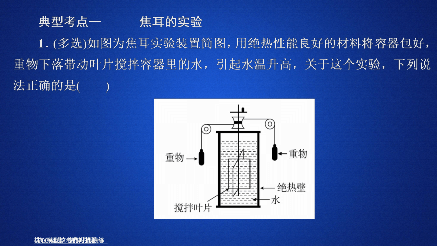 2020-2021学年高二物理人教版选修3-3课件： 10.1功和内能36 张PPT