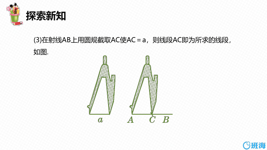 人教版（新）七上-4.2 直线、射线、线段 第二课时【优质课件】