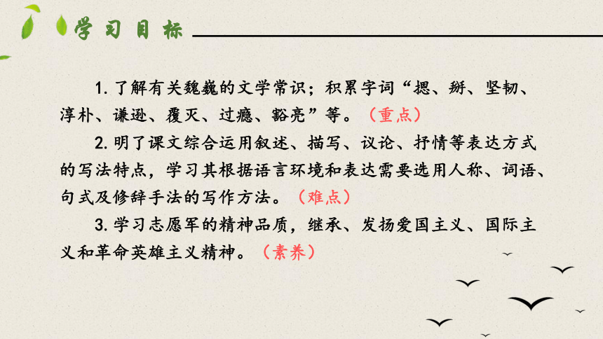 7 谁是最可爱的人  第一课时课件