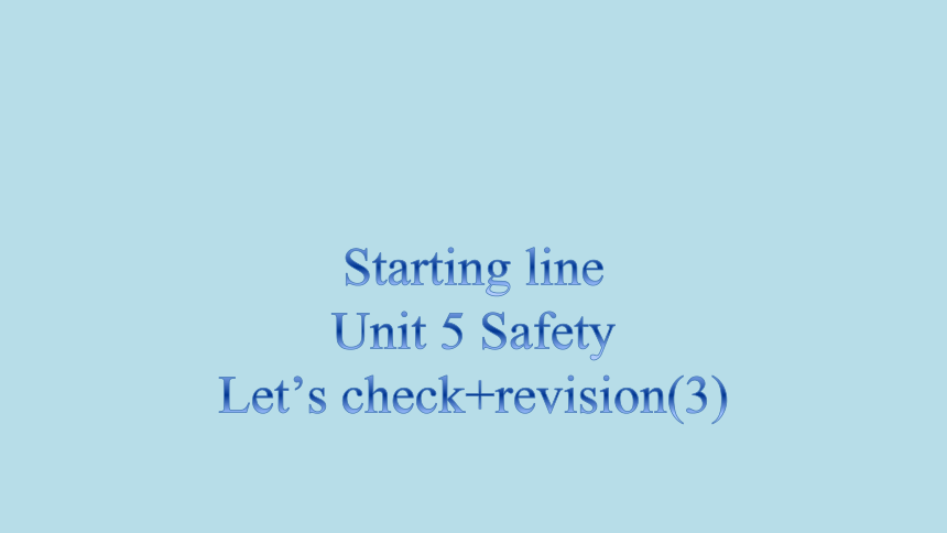 Unit 5 Safety let’s check 综合复习课件(共13张PPT)