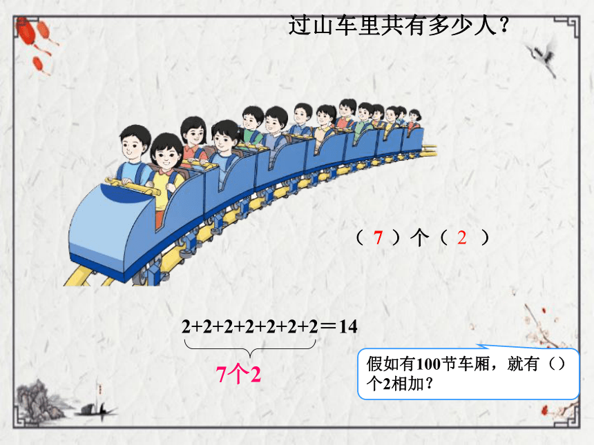 （2022秋季新教材）人教版 二年级数学上册4.1 乘法的初步认识课件（22张PPT)