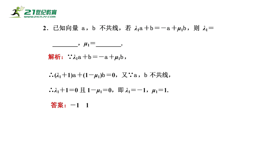 6.3.1 平面向量基本定理（课件）-2021-2022学年高一数学同步课件（人教A版2019必修第二册）(共20张PPT)