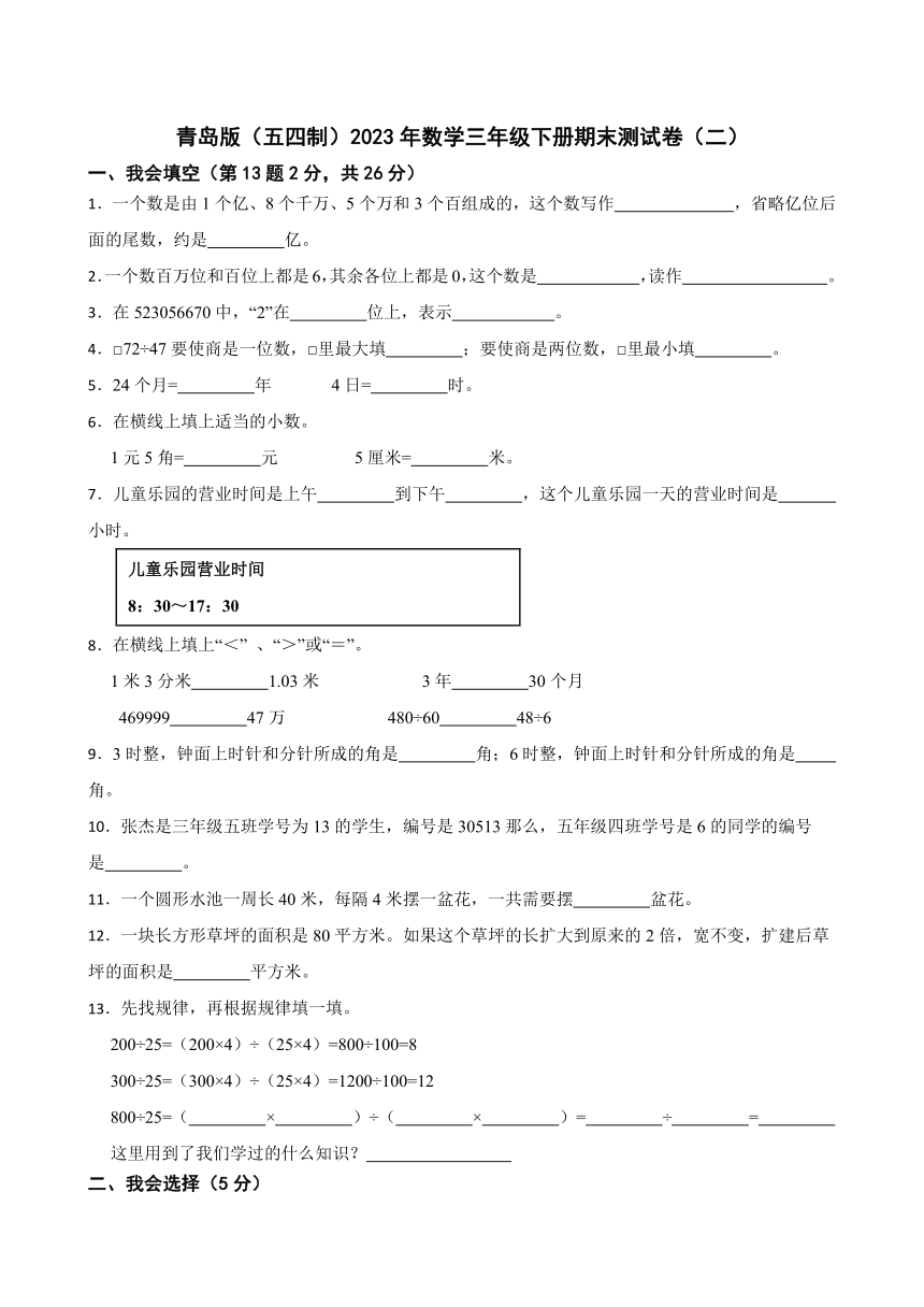 青岛版（五四制）2023年数学三年级下册期末测试卷（二）（含解析）