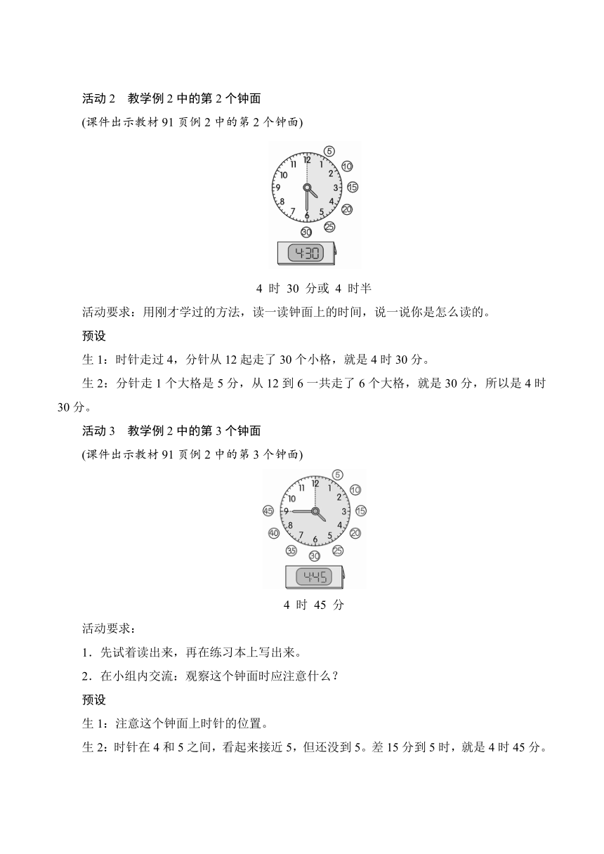 人教版 二年级数学上册7.2《认识几时几分》教案（含反思）