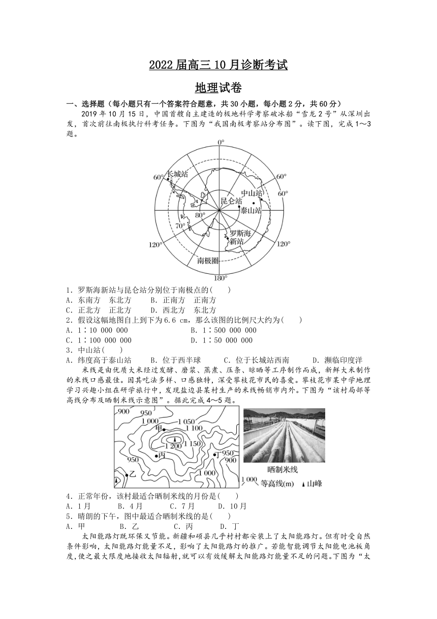 甘肃省民乐县中学2022届高三上学期10月诊断考试地理试卷（Word版含答案）