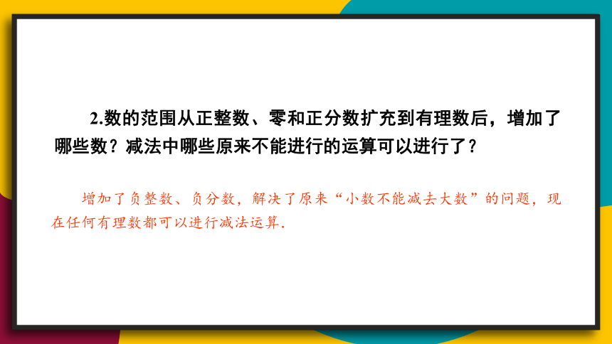 七年级上册地数学课件-第2章 有理数 单元复习 华师大版（共43张ppt）