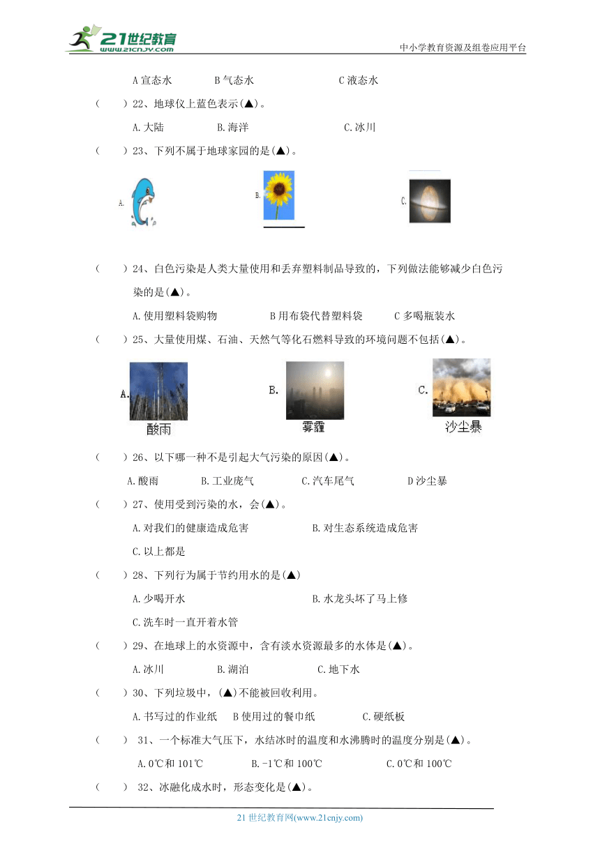 教科版(2017秋）五年级科学下册专项练习之选择题（C）(含答案）