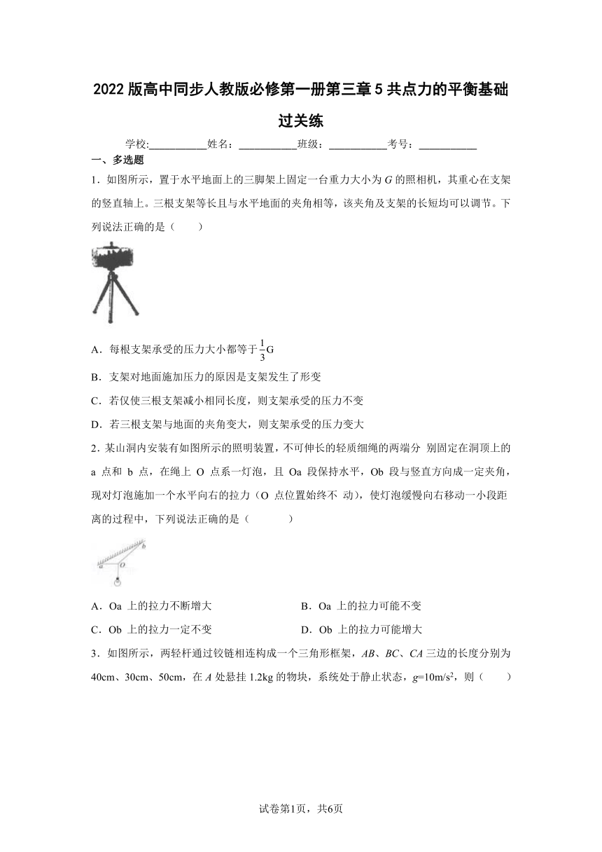 2022版高中同步人教版必修第一册第三章5共点力的平衡基础过关练（word版含答案）