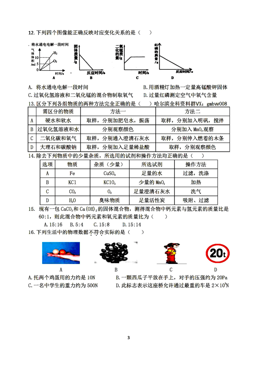 哈尔滨市第六十九中学2023-2024学年下学期3月月考八年级理化综合试题 （扫描版含答案）