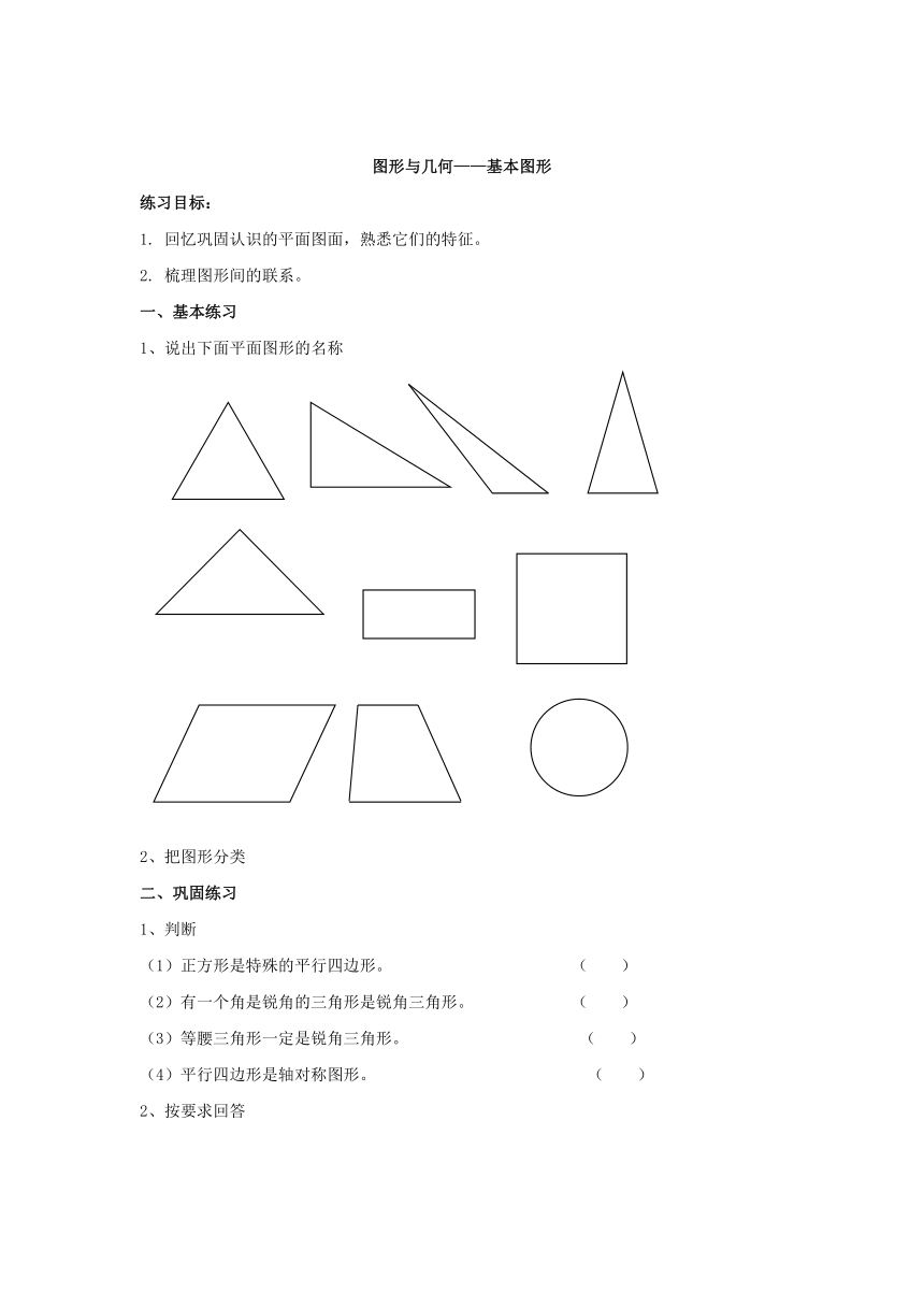 沪教版 五年级下册数学 第六单元 图形与几何 同步练习（无答案）