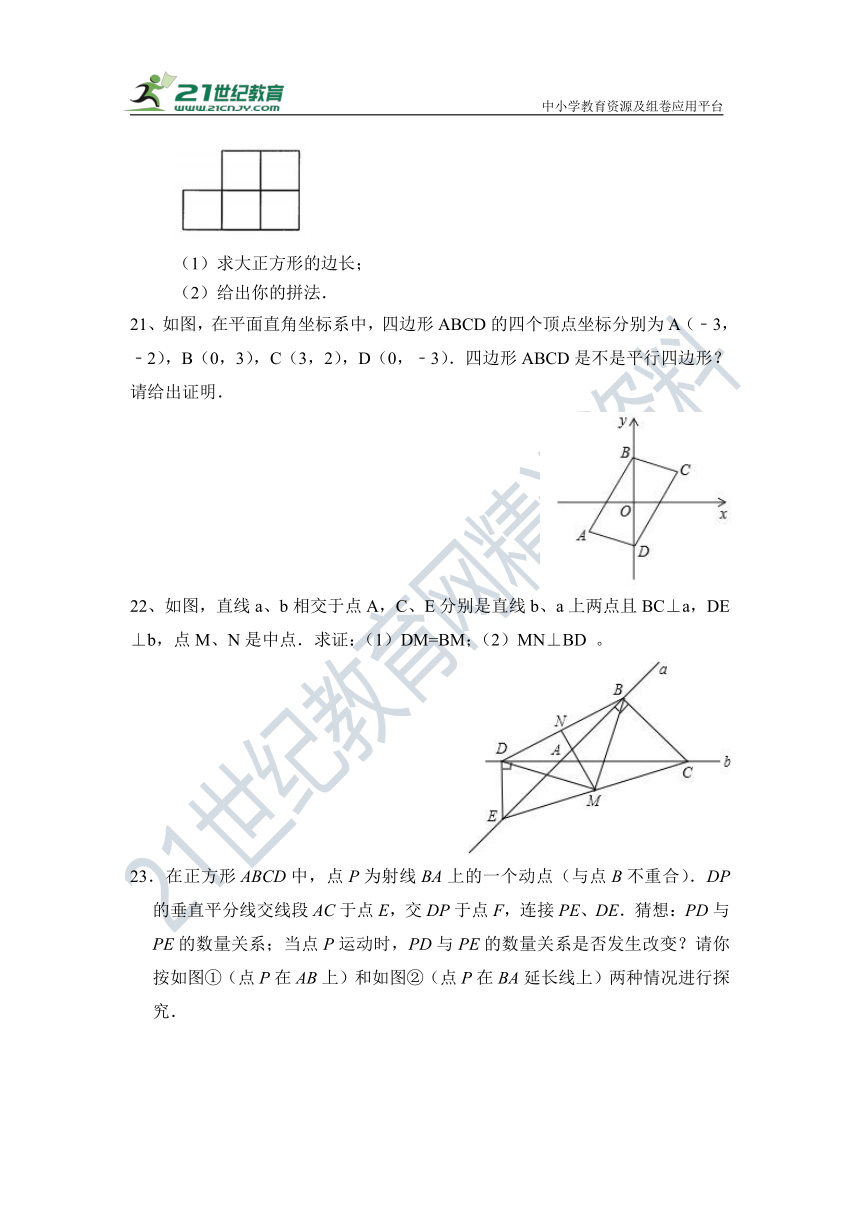 第18章 平行四边形 单元测试（含答案）