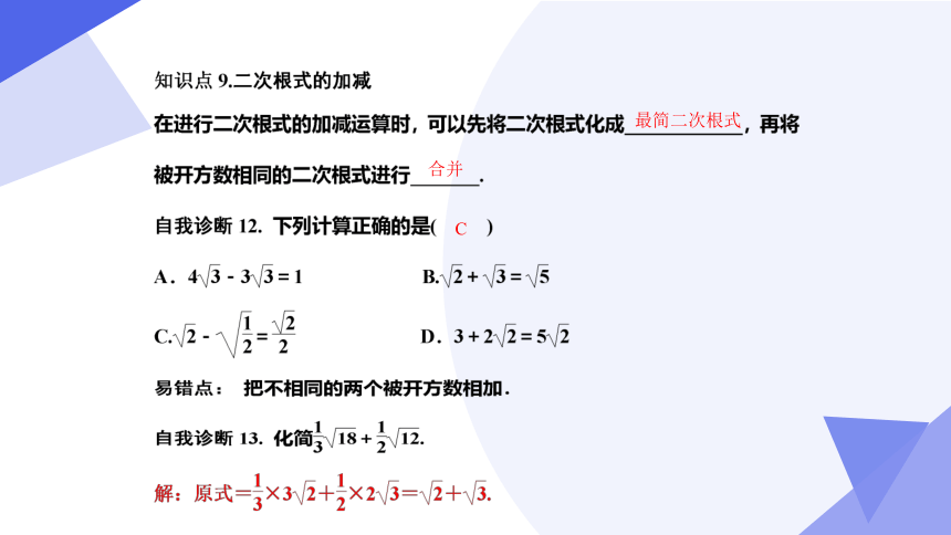 专题01 二次根式 考点串讲课件（共39张PPT）-八年级数学下学期期中考点大串讲（人教版）