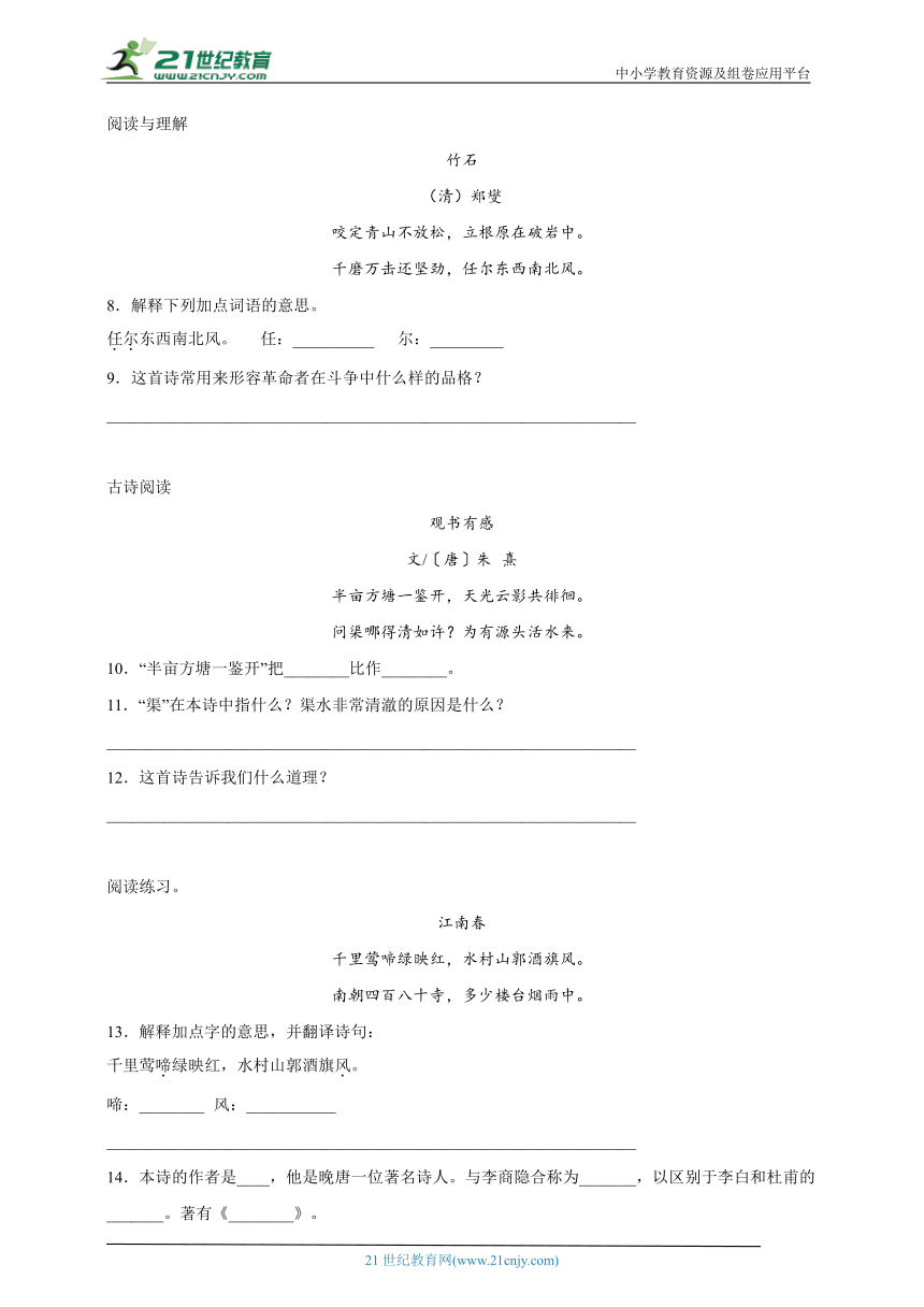 部编版小学语文六年级下册小升初分类特训：古诗词赏析-（含答案）