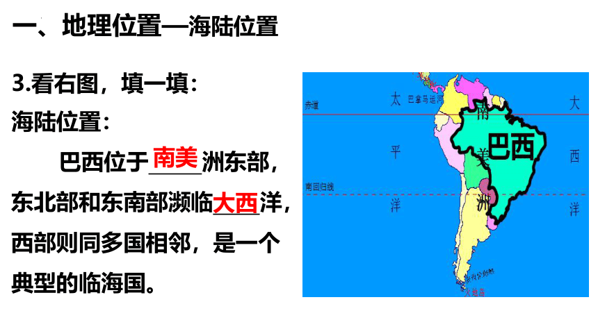 七年级地理下学期人教版9.2巴西课件(共29张PPT)