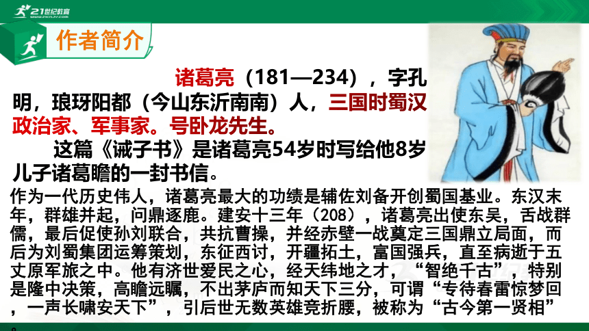 15《诫子书》课件(共37张PPT)