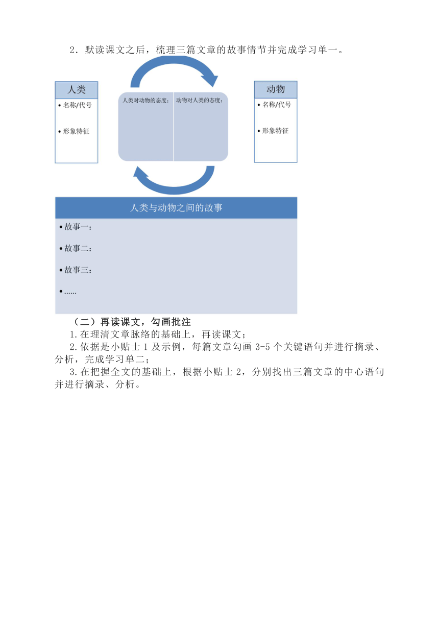 2022-2023学年部编版语文七年级上册第五单元 整体教学设计