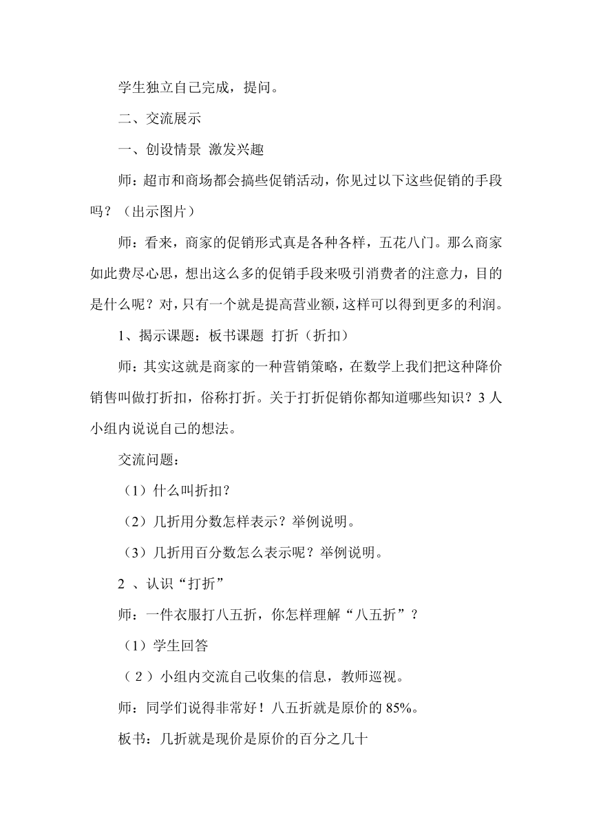 青岛版五四制 五年级数学下册3.3纳税与折扣 教案