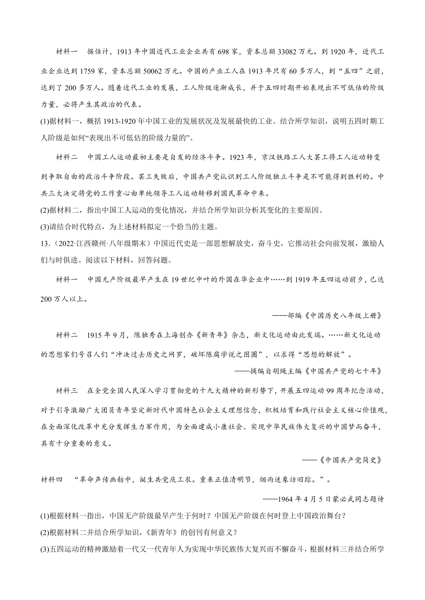 第14课中国共产党诞生期末试题分类选编2021-2022学年上学期江西省各地八年级历史（含解析）