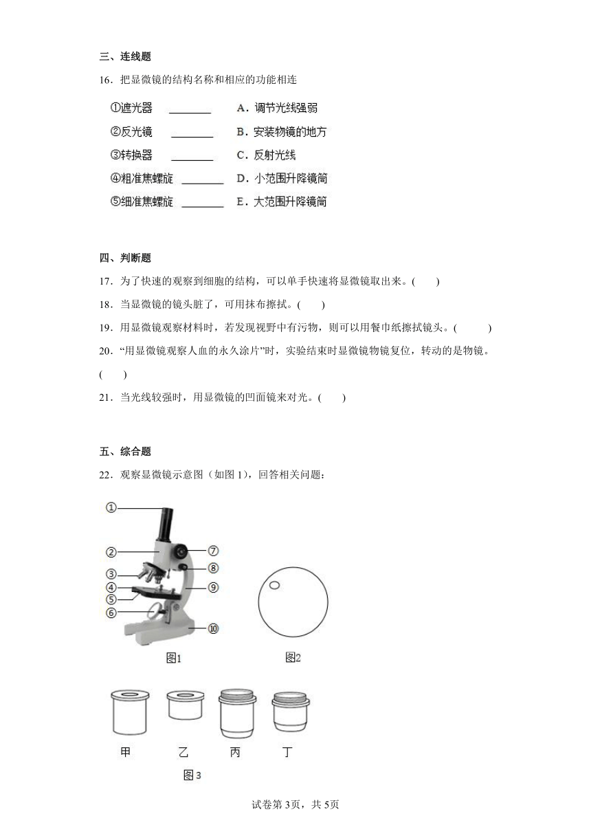 2.1.1练习使用显微镜同步练习（含解析）人教版七年级生物上册