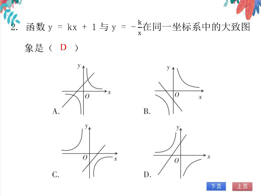 【北师大版】数学九年级（上）6.4 单元复习--反比例函数 习题课件