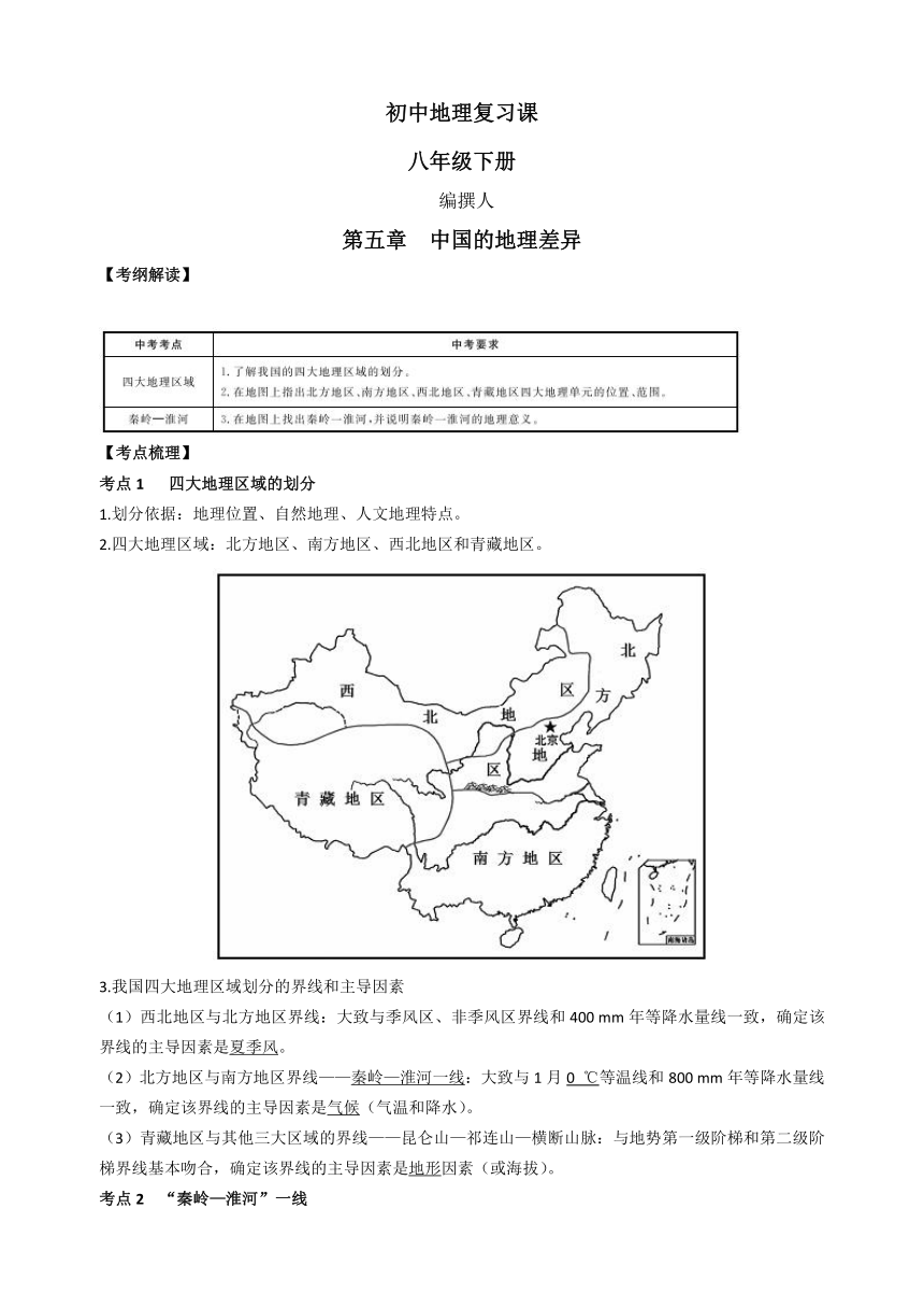 人教版初中地理八年级下册复习学案（含答案）