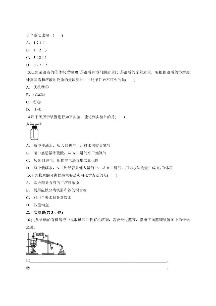 高中人教版必修1化学第1章《从实验学化学》测试卷 （含解析）