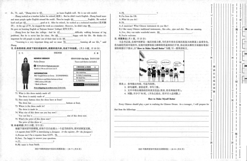 2023年陕西省榆林市第十中学九年级第一次模拟考试英语试题（PDF版 含答案）