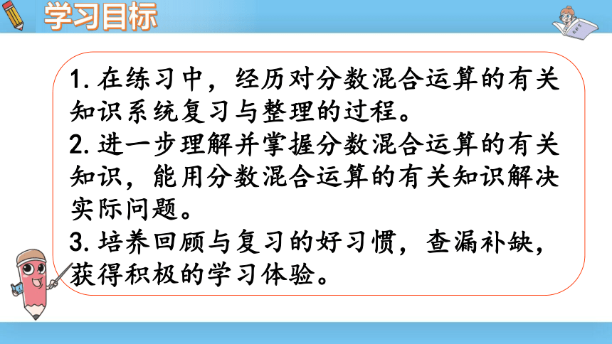 六年级上北师大版第二单元分数混合运算第七课时整理与练习二课件