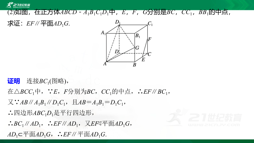 8.5.2 直线与平面平行 课件（共22张PPT）